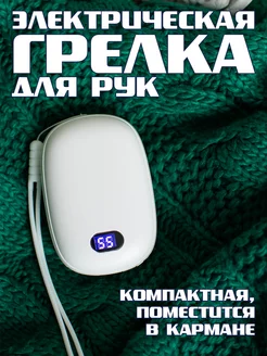 Грелка для рук Akilla shop 185902277 купить за 895 ₽ в интернет-магазине Wildberries