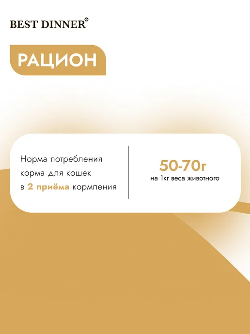 Best dinner Корм влажный для кошек ламистер Курица 14х100, вариант, фото 3