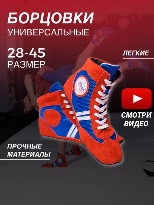 Wrestling Team Борцовки для борьбы Самбовки для самбо ММА