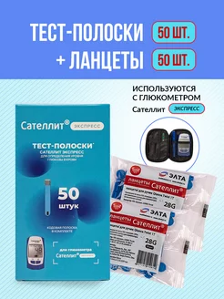 Ланцеты и тест полоски для прокалывателя Сателлит 185905236 купить за 1 092 ₽ в интернет-магазине Wildberries