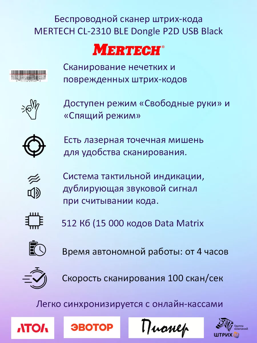 Беспроводной сканер штрих-кода CL-2310 Mertech 185905263 купить за 8 298 ₽  в интернет-магазине Wildberries