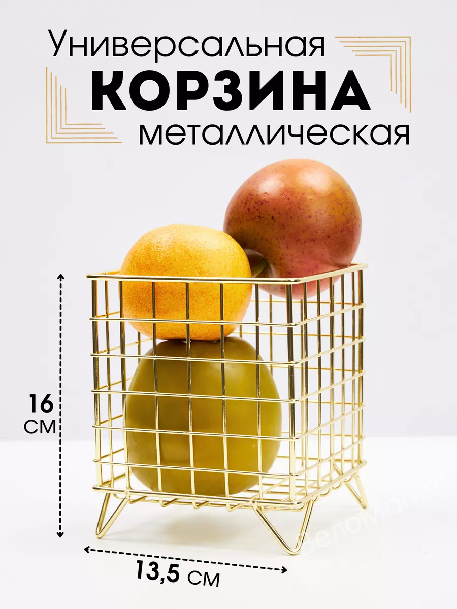 Корзина для хранения металлическая, органайзер универсальный