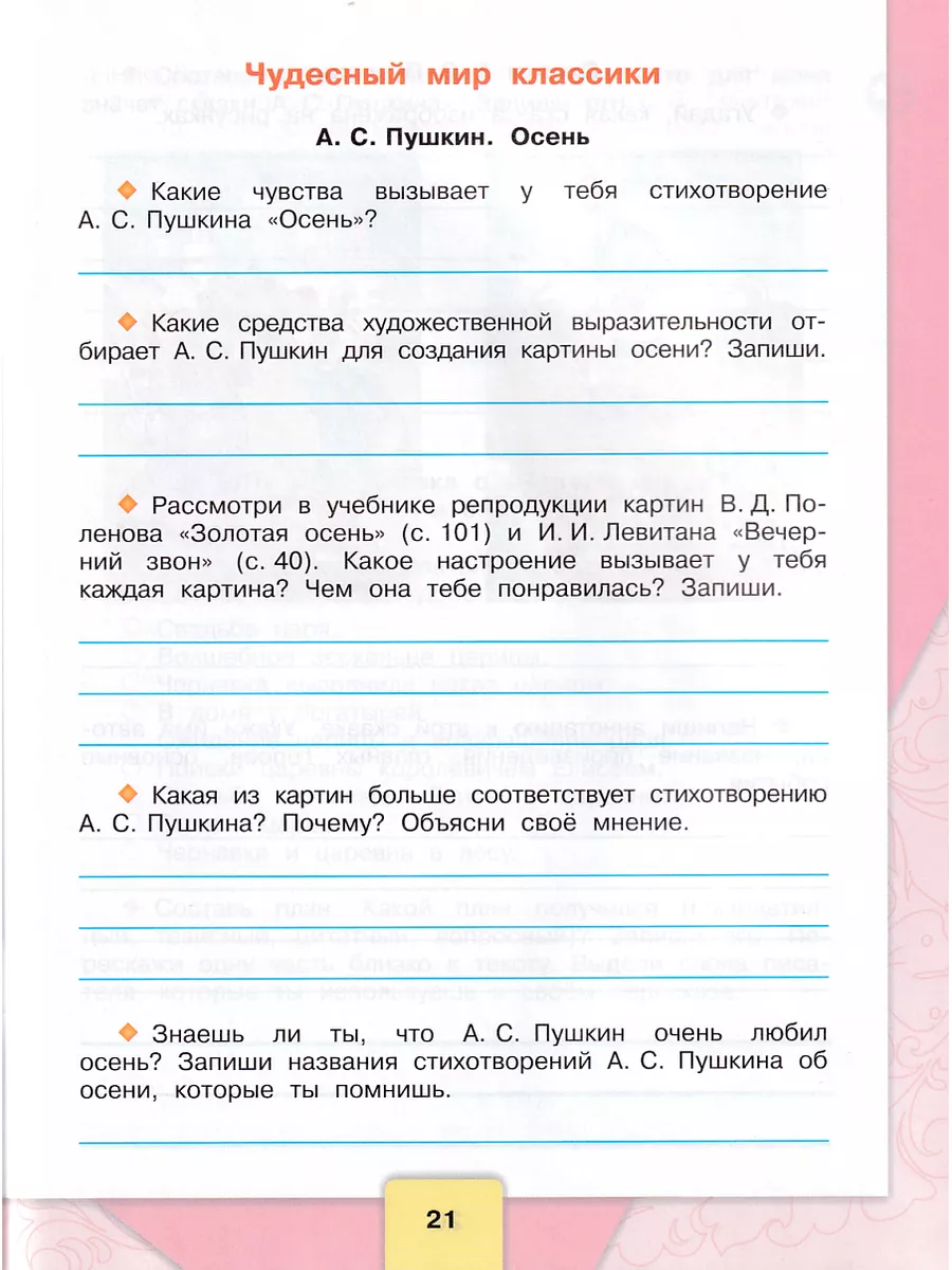 Литературное чтение 4 класс рабочая тетрадь Бойкина Просвещение 185909322  купить за 444 ₽ в интернет-магазине Wildberries