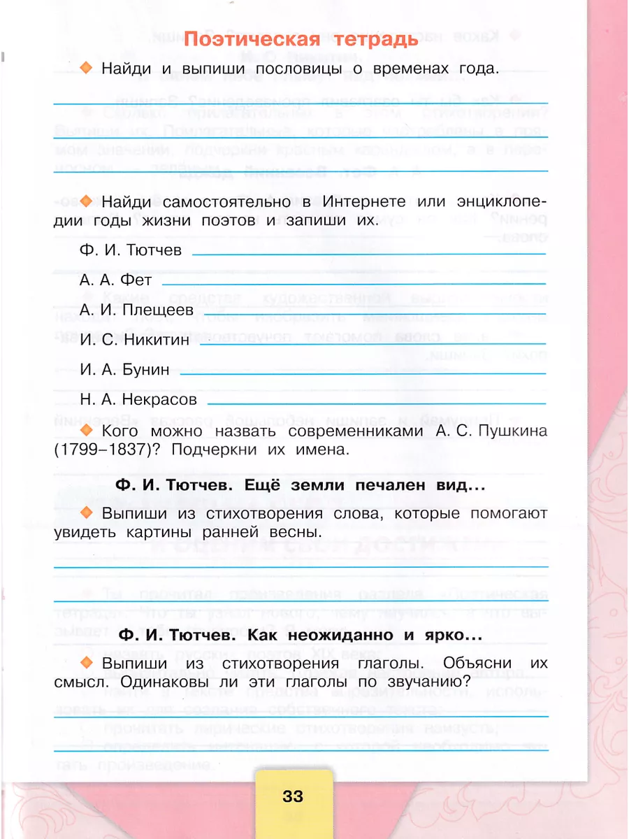 Литературное чтение 4 класс рабочая тетрадь Бойкина Просвещение 185909322  купить за 444 ₽ в интернет-магазине Wildberries