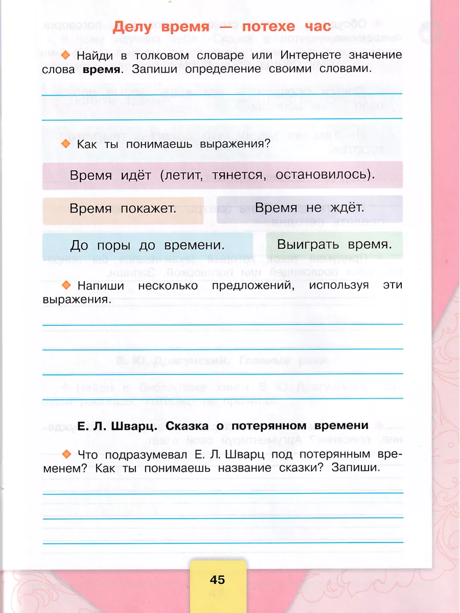 Литературное чтение 4 класс рабочая тетрадь Бойкина Просвещение 185909322  купить за 444 ₽ в интернет-магазине Wildberries