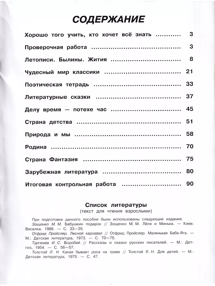 Литературное чтение 4 класс рабочая тетрадь Бойкина Просвещение 185909322  купить за 444 ₽ в интернет-магазине Wildberries