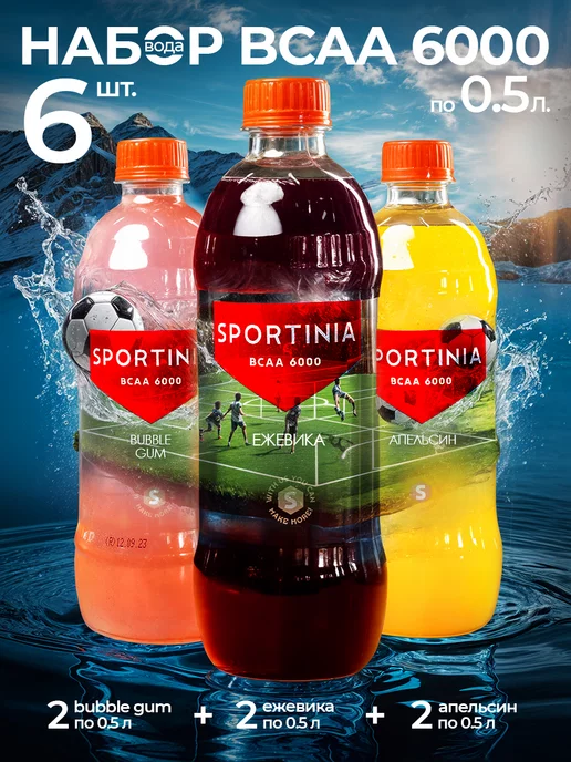 SPORTINIA BCAA Спортивное питание, комплекс аминокислот и витаминов