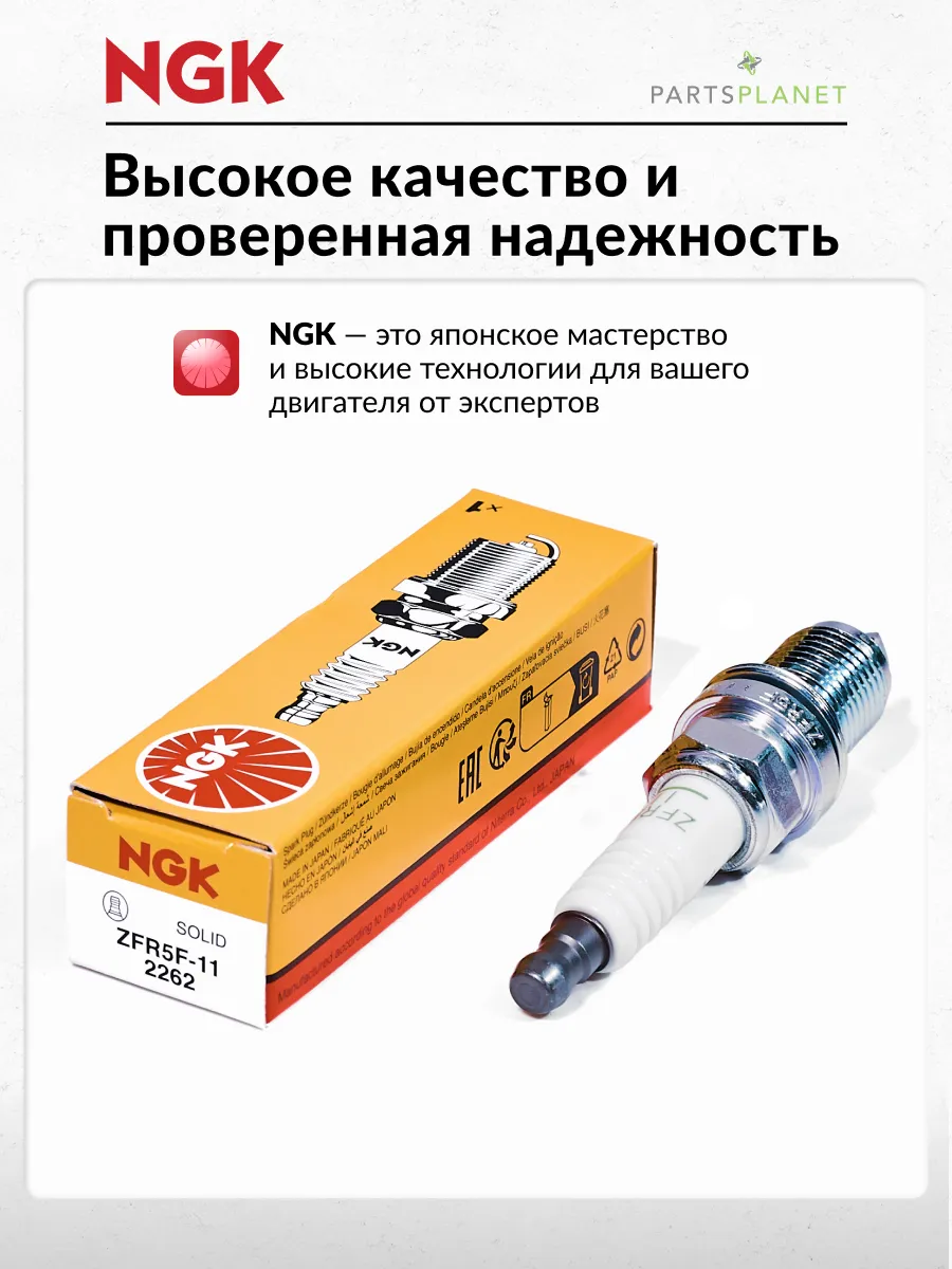 Ngk Zfr5f 11 Купить