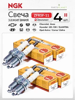 Свеча зажигания ZFR5F-11 Hyundai Elantra Kia Ceed Opel Astra NGK 185911617 купить за 1 323 ₽ в интернет-магазине Wildberries