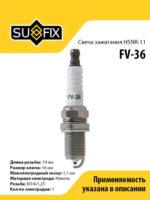 SUFIX Свеча зажигания 5BCR11, никелевая, для Чери Тиго, Джили, вариант, фото 2