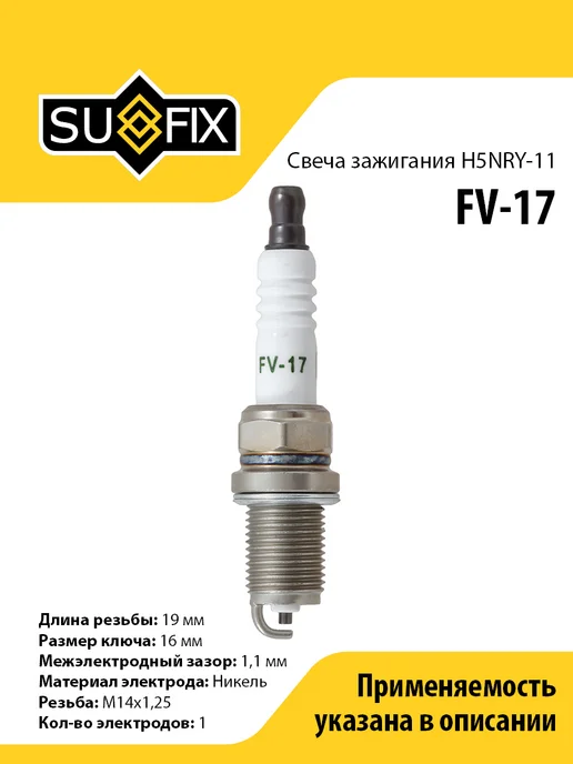 SUFIX Свеча зажигания 5BCJSR11, никелевая, для Газ Соболь, Хонда, вариант, фото 2