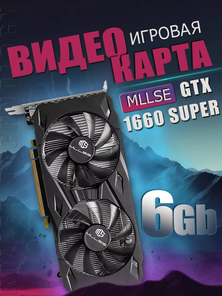 Видеокарта GeForce GTX 1660 Super 6Gb игровая для компьютера MLLSE  185916233 купить за 17 277 ₽ в интернет-магазине Wildberries