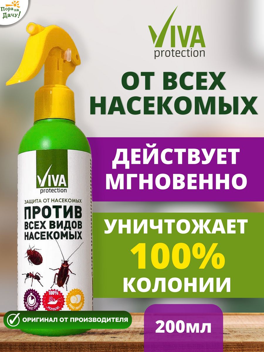 Средство от насекомых универсальное спрей без запаха 200 мл VIVA PROTECTION  185917270 купить за 292 ₽ в интернет-магазине Wildberries