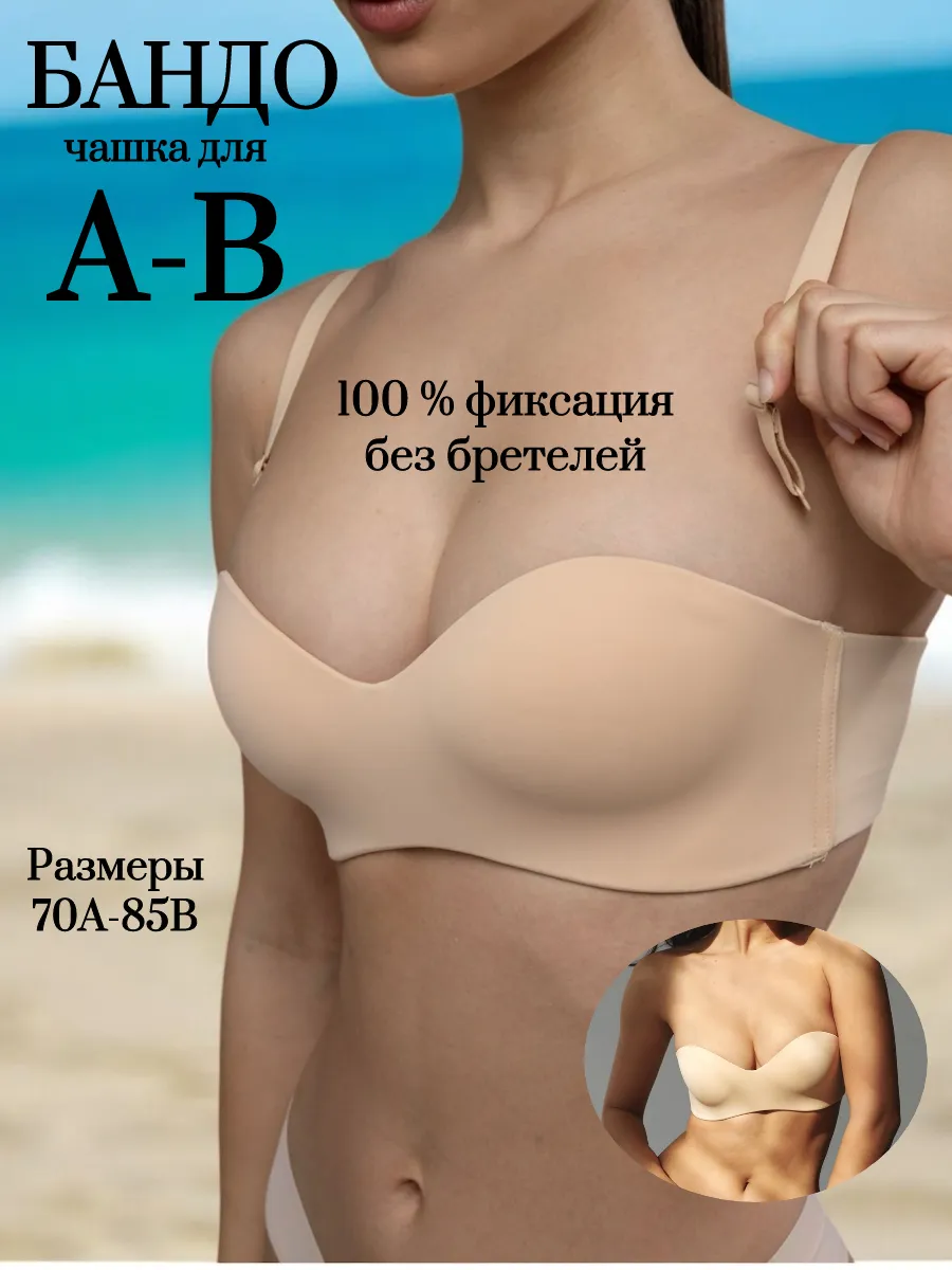 Бюстгальтер бандо со...