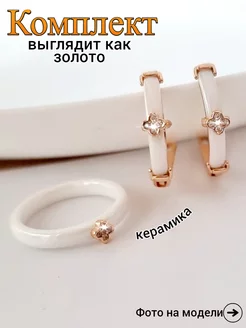 Комплект серьги и кольцо керамика ZLATTO 185918181 купить за 883 ₽ в интернет-магазине Wildberries