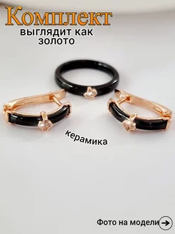 Комплект серьги и кольцо керамика ZLATTO 185918182 купить за 883 ₽ в интернет-магазине Wildberries