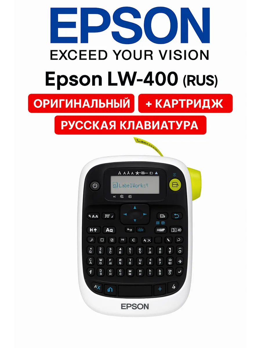 Принтер ленточный LW400