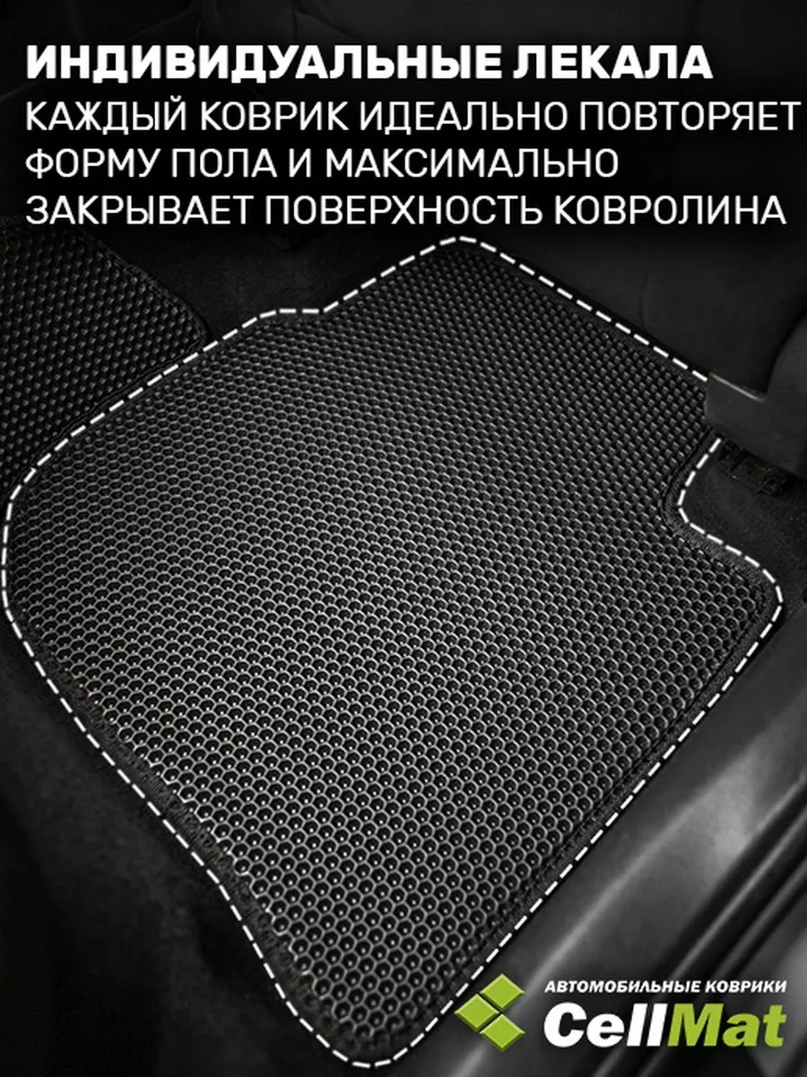 ЭВА коврики в салон Haval Dargo CellMat 185931646 купить за 2 181 ₽ в  интернет-магазине Wildberries