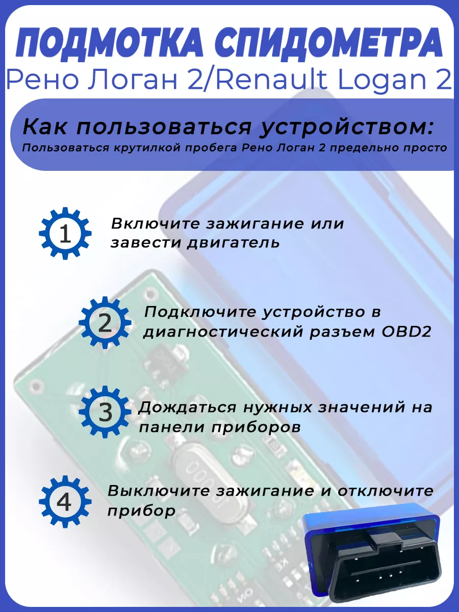 Подмотка спидометра Рено Логан CarAccessory 185931940 купить за 2 883 ₽ в  интернет-магазине Wildberries