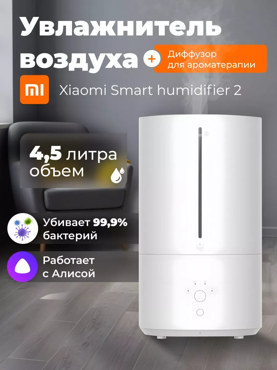 Увлажнитель воздуха для дома с подсветкой и аромадиффузором Xiaomi  185931973 купить за 3 793 ₽ в интернет-магазине Wildberries