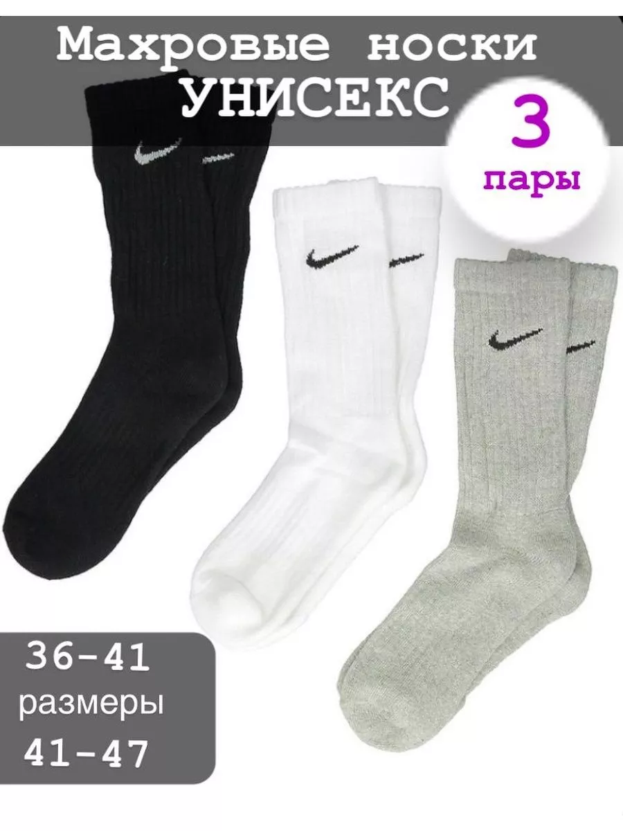 Термоноски мужские НАЙК белые махровые носки Nike черные Термоноски  185931981 купить за 417 ₽ в интернет-магазине Wildberries