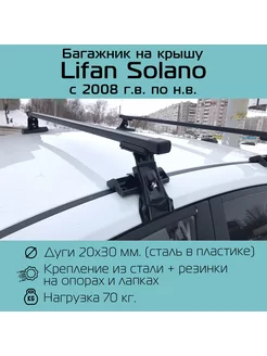 Багажник на крышу D-1 для Lifan Solano / Лифан Солано INTER 185932243 купить за 3 181 ₽ в интернет-магазине Wildberries