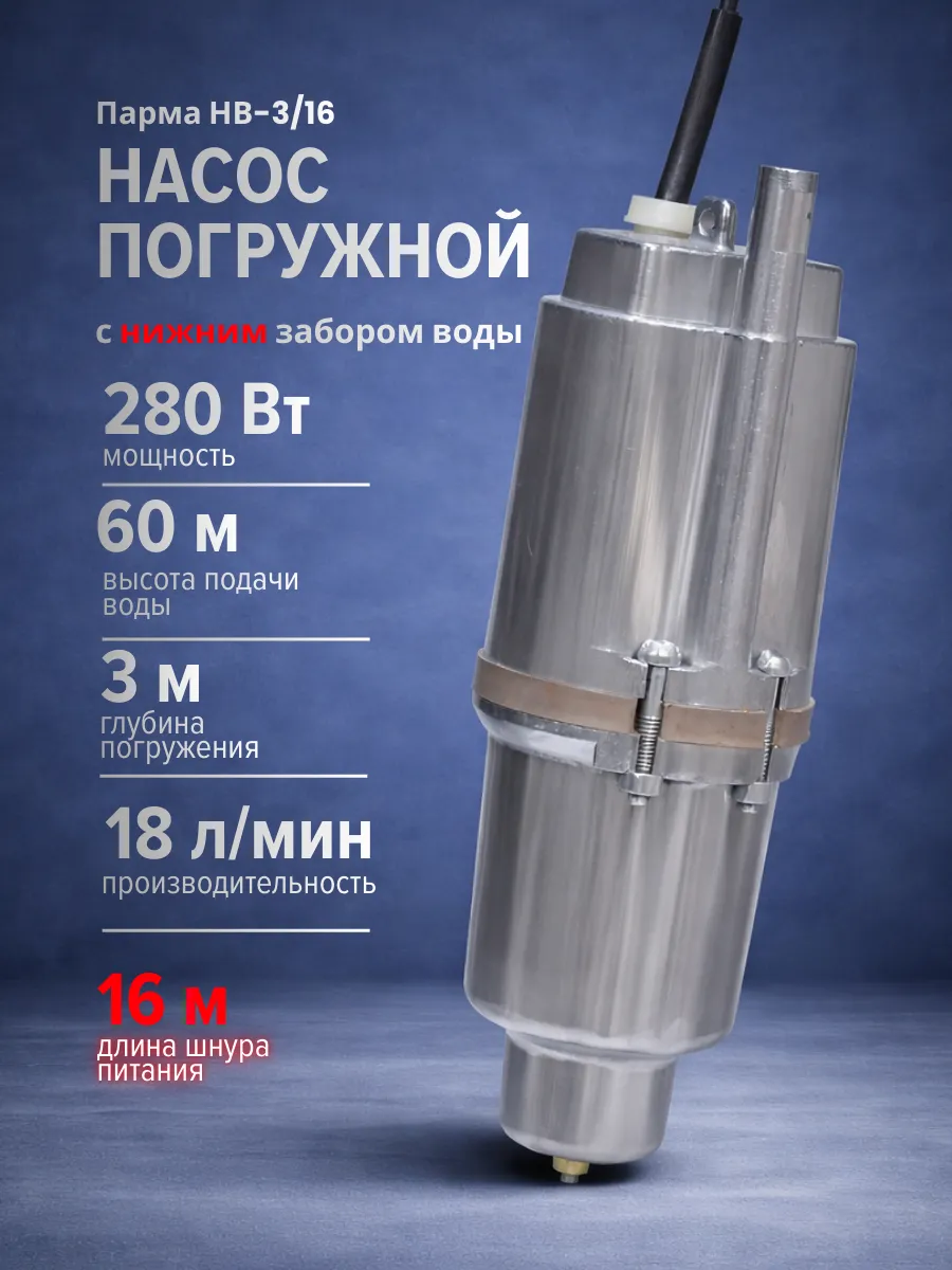 Погружной колодезный насос с нижним забором