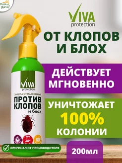 Средство от клопов спрей 200 мл Август VIVARUSSIA 185934301 купить за 223 ₽ в интернет-магазине Wildberries