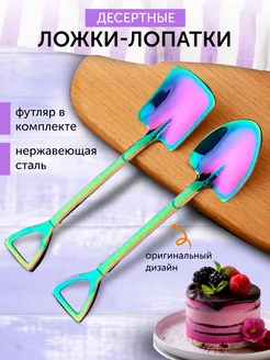 Десертные ложки лопаты WellSevan 185934827 купить за 289 ₽ в интернет-магазине Wildberries