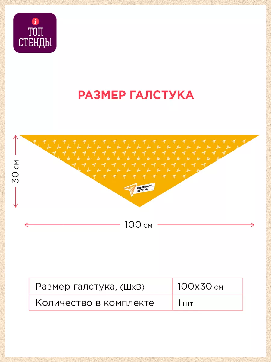 Галстук Навигаторы детства 1 штука Топ Стенды 185935080 купить за 296 ₽ в  интернет-магазине Wildberries