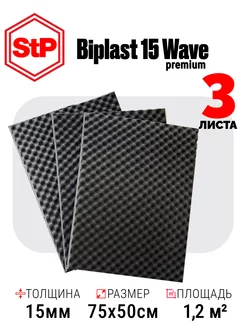 Акустический поролон самоклеящийся 15 мм STP Biplast Wave STP СТАНДАРТПЛАСТ 185935444 купить за 1 562 ₽ в интернет-магазине Wildberries