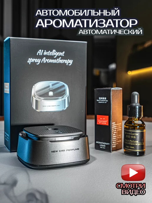 AROMA BOMBEASY Автоматический ароматизатор в машину (диффузор)