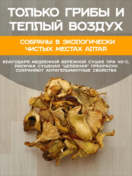 ясалтая Лисички сушеные грибы, 450 г, 450 г, фото 2