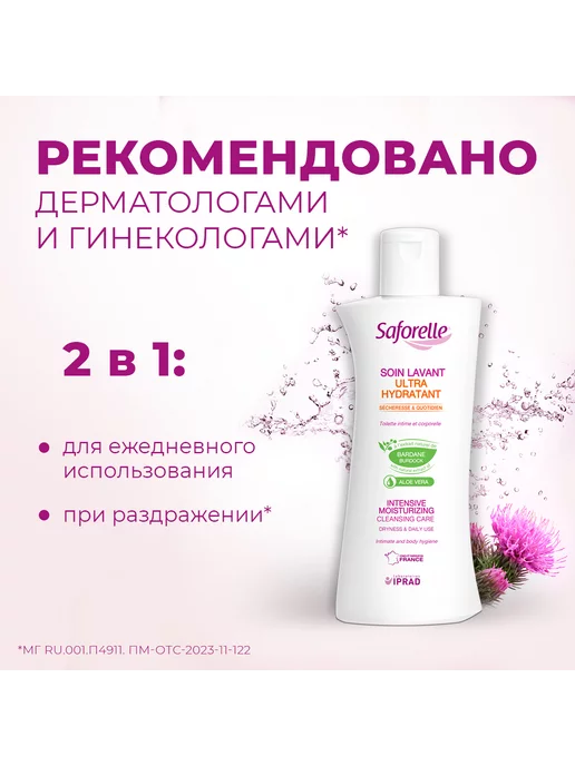 Saforelle (Сафорель), гель для интимной гигиены Интенсивное увлажнение, 250 мл