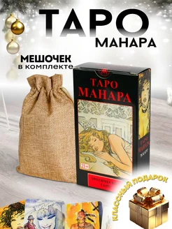 Карты таро Манара с инструкцией Аввалон-Ло Скарабео 185936793 купить за 971 ₽ в интернет-магазине Wildberries