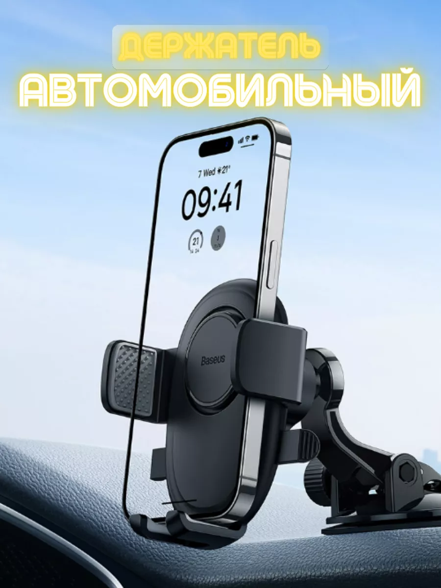 Автомобильный держатель на приборную панель Baseus 185937903 купить за 1  050 ₽ в интернет-магазине Wildberries