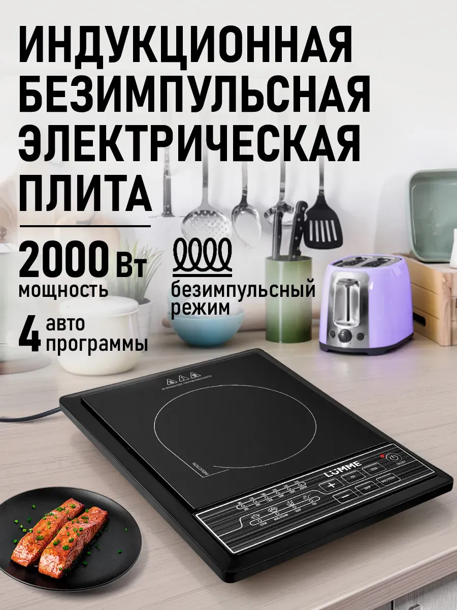 Плита индукционная 1 конфорка настольная, 2000 Вт
