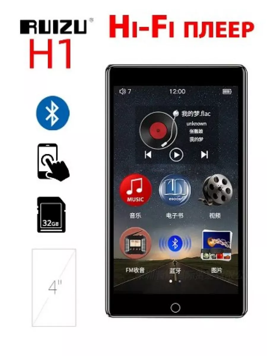 HiFi mp3 плеер с Bluetooth FM радио RUIZU H1 Bestseller_№1 185938252 купить  за 5 680 ₽ в интернет-магазине Wildberries