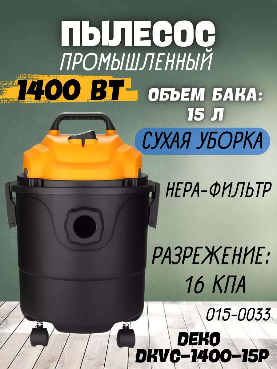 Строительный пылесос промышленный 15 л DKVC-1400-15P DEKO 185938778 купить  за 4 266 ₽ в интернет-магазине Wildberries