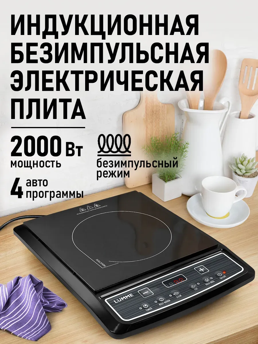 Плита индукционная 1 конфорка настольная, 2000 Вт