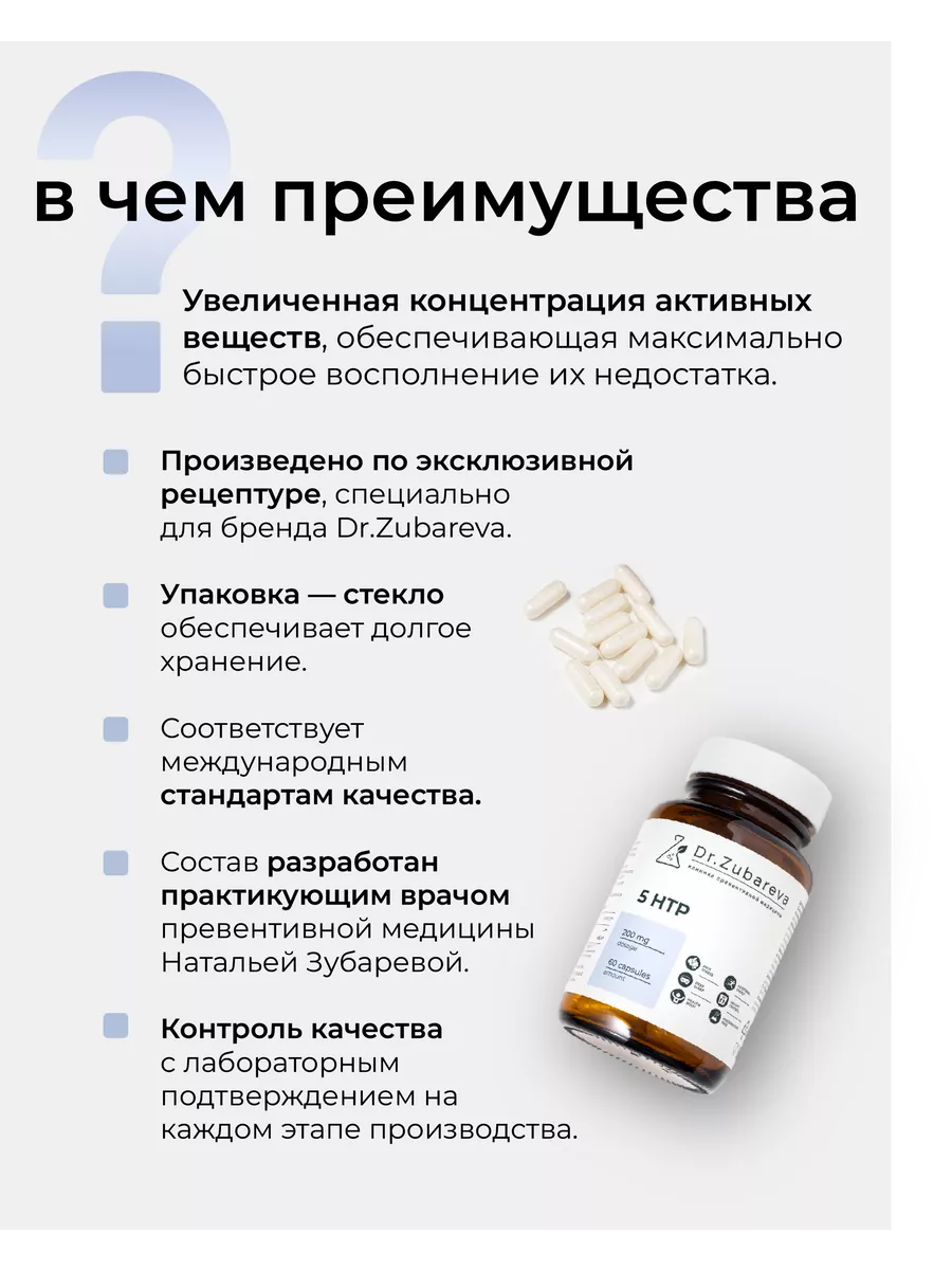 5 HTP 200 мг комплекс витаминов от стресса в капсулах 60 шт Dr. Zubareva  185940305 купить за 1 531 ₽ в интернет-магазине Wildberries