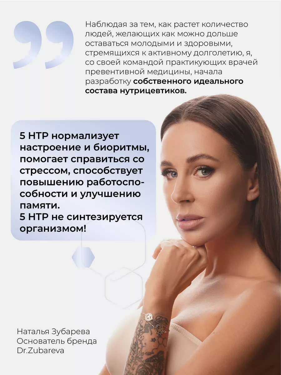 5 HTP 200 мг комплекс витаминов от стресса в капсулах 60 шт Dr. Zubareva  185940305 купить за 1 531 ₽ в интернет-магазине Wildberries