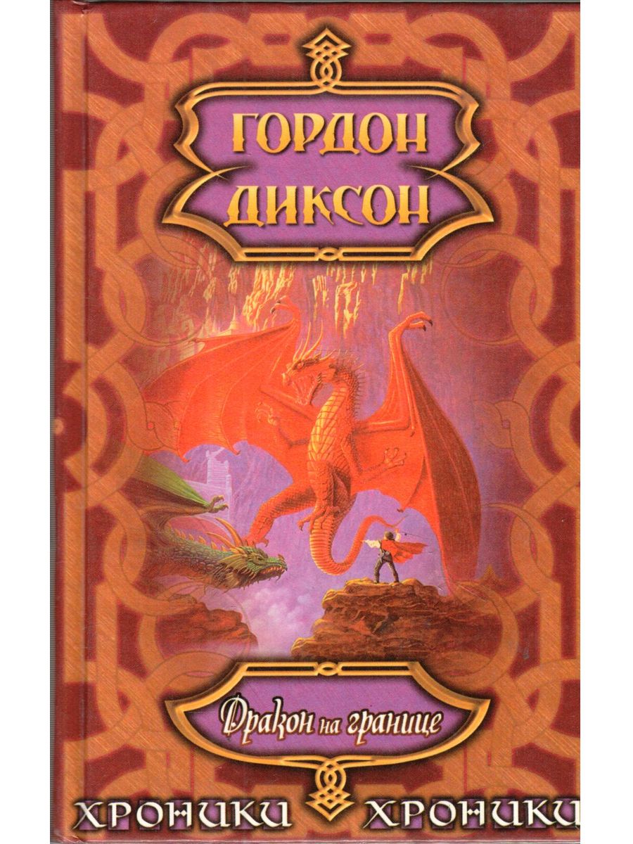 Драконы с книги джорджа