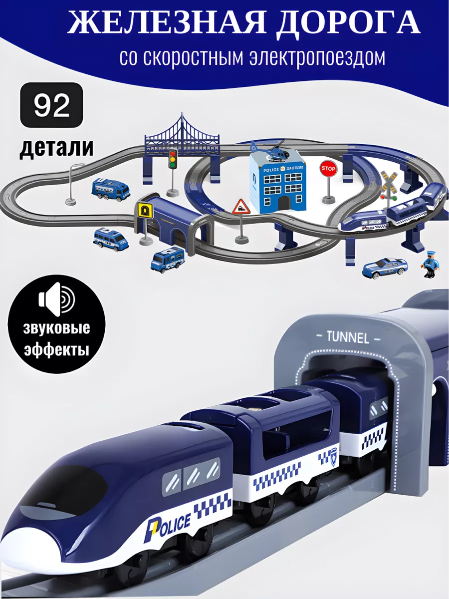Большая железная дорога с электропоездом 92 детали