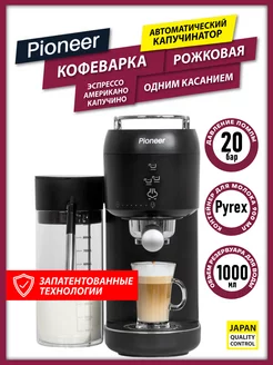 Кофемашина рожковая с автоприготовлением капучино, эспрессо Pioneer 185940806 купить за 6 506 ₽ в интернет-магазине Wildberries