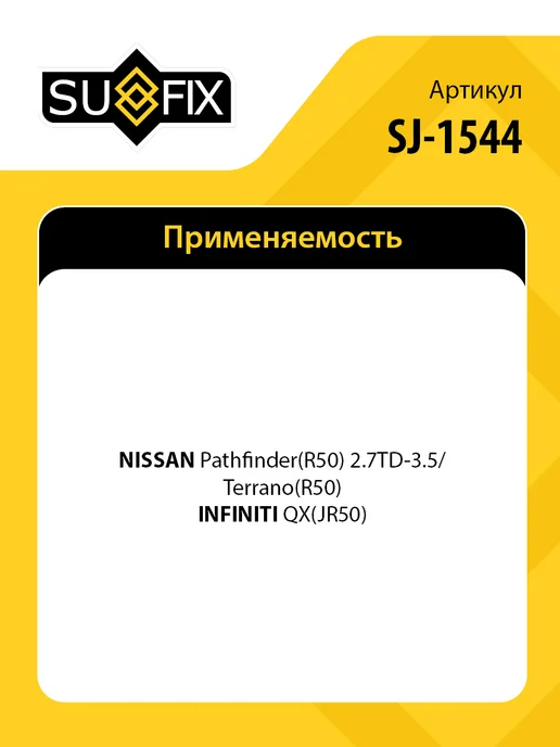 SUFIX Стойка стабилизатора передняя, для Ниссан Патфайндер, вариант, фото 2