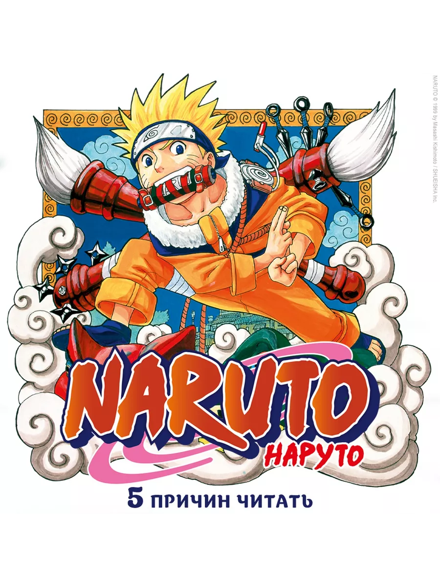 Naruto. Наруто. Книга 12. Встреча после разлуки! Азбука 185944156 купить за  930 ₽ в интернет-магазине Wildberries