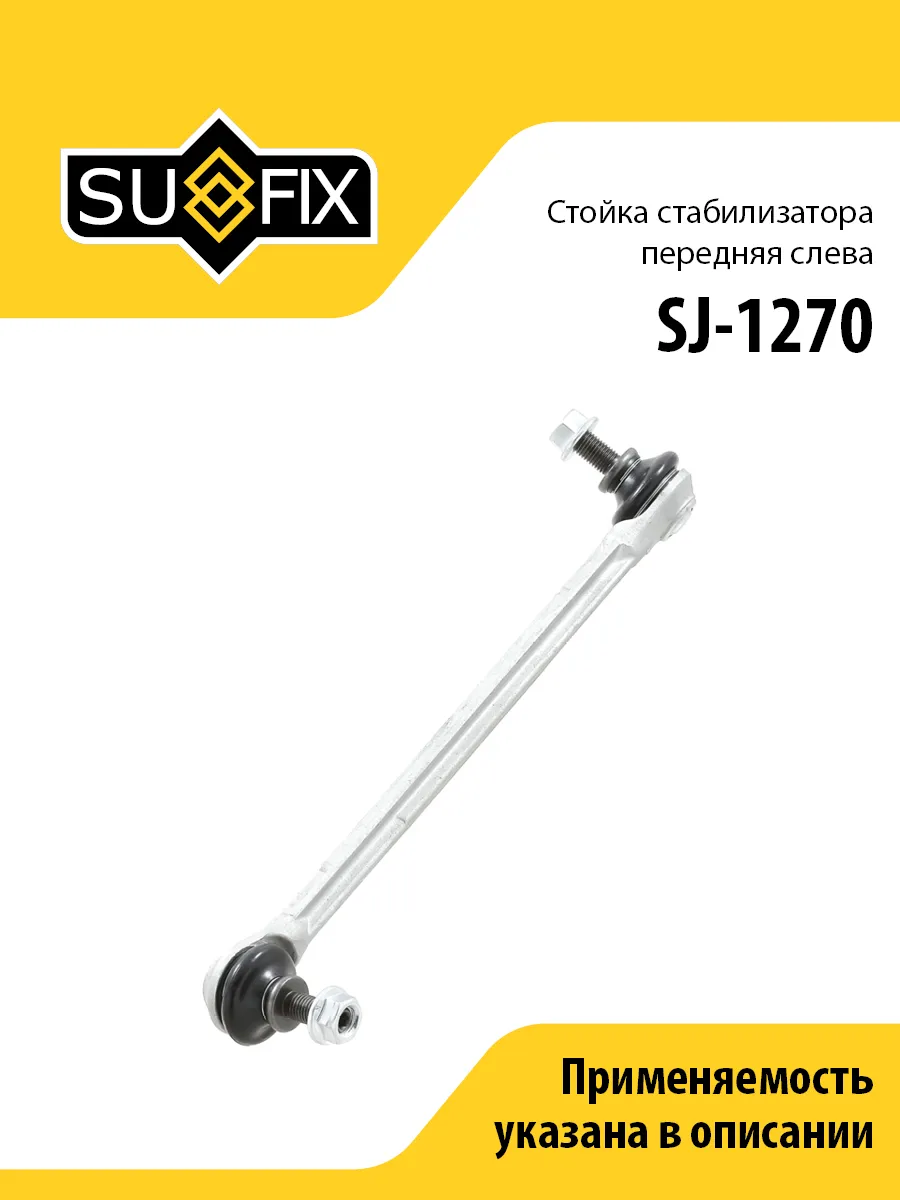 Стойка стабилизатора передняя левая, для Мерседес 63 W212