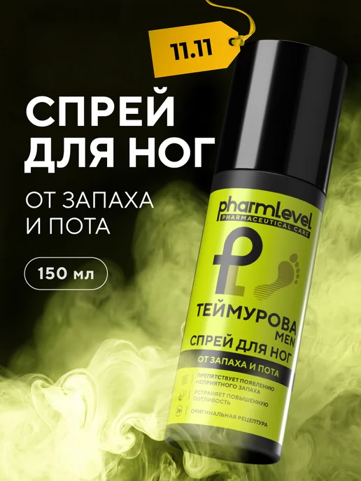 Pharmlevel Дезодорант спрей для ног и обуви от запаха и пота 150 мл, 150 мл