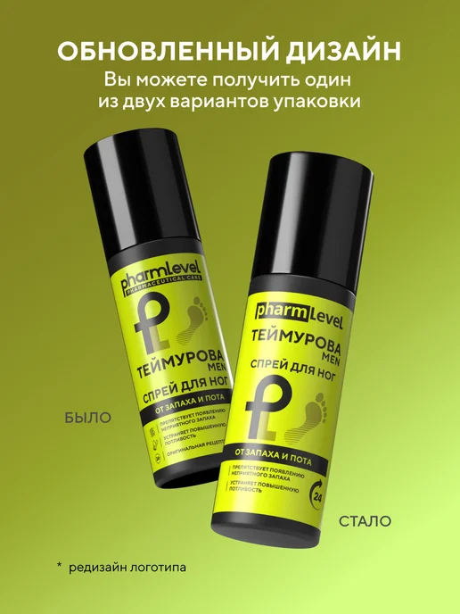 Pharmlevel Дезодорант спрей для ног и обуви от запаха и пота 150 мл, 150 мл, фото 2